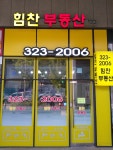 힘찬부동산공인중개사사무소