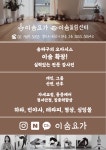 이숨요가 송파헬리오시티본점