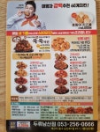 60계치킨 대구두류남산점