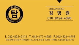 노은리슈빌탑공인중개사사무소