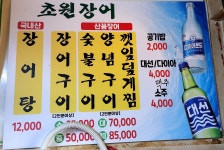 초원장어구이꼼장어전문