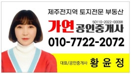 가연공인중개사사무소