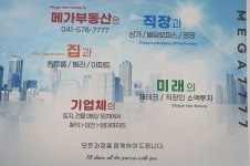메가부동산공인중개사사무소