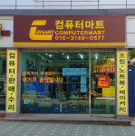컴퓨터마트