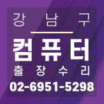 컴퓨터수리노트북수리
