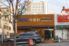 박사공인중개사사무소