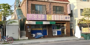은성철물