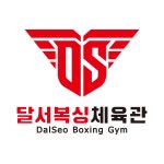 달서복싱 체육관 헬스 성서 본점