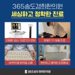 365송도경희한의원