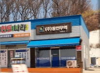동인무역