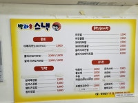 방과후스낵
