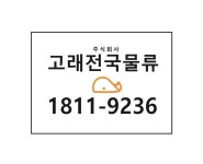 고래전국물류