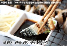 미친장어