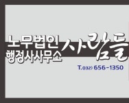 행정사사무소 사람들