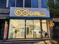 봄안경