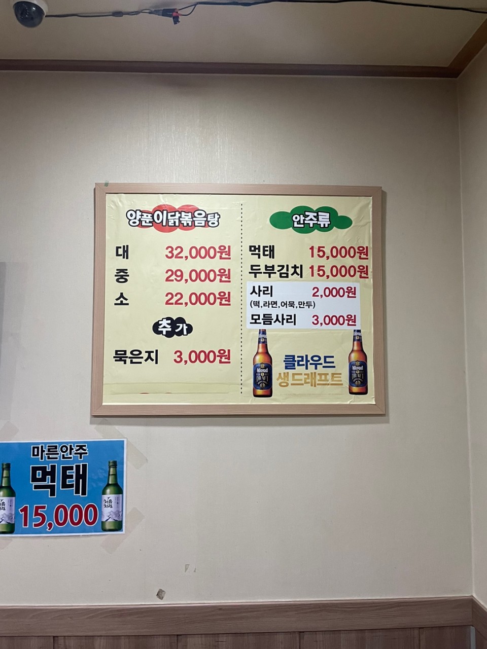 양푼이닭도리탕 이미지