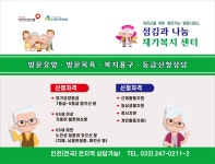섬김과나눔재가복지센터