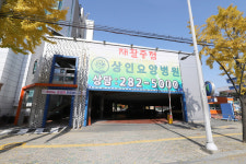상인요양병원