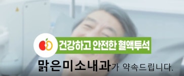 맑은미소내과의원
