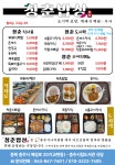 청춘밥상