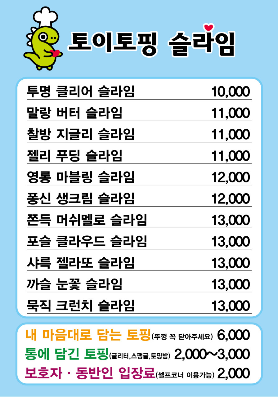 토이토핑슬라임 이미지