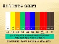 범어동 돌려차기태권도