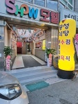 왕성식당