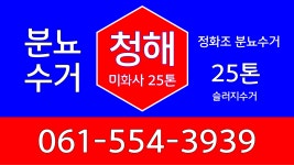 청해미화사