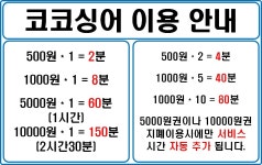 코코싱어동전노래연습장