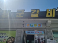 장군갈비