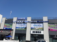 SG골프 여천스크린