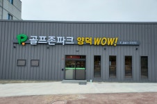 골프존파크 양덕 와우점