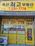 옥산최고부동산중개사무소