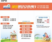 해밀방문요양센터