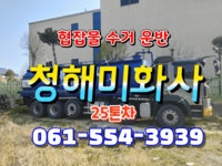 청해미화사