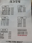 더고깃집