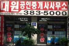 대원공인중개사