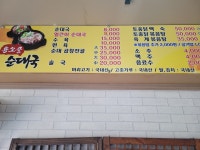 용소골순대국