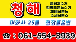 청해미화사