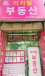 리치빌공인중개사사무소