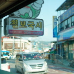 칠보국시 생선국수