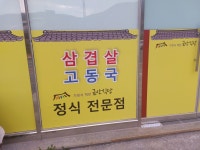 금산식당