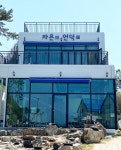 자은의언덕 풀빌라펜션