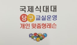 신흥당구클럽