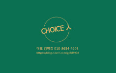 초이스인
