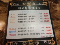태국정통마사지