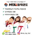 MTA탑태권도