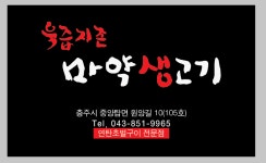 마약생고기