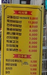 전주교동집