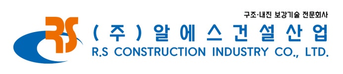알에스건설산업